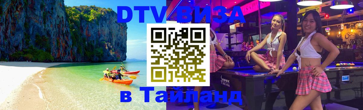Visa в Таиланд 